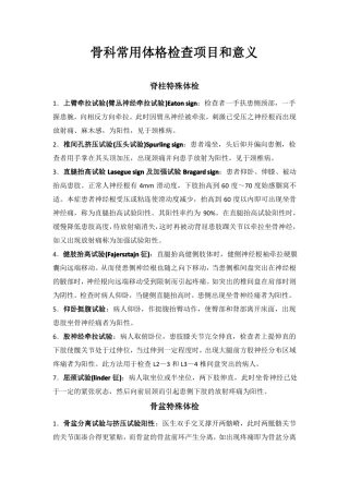 骨科常用体格检查项目和意义