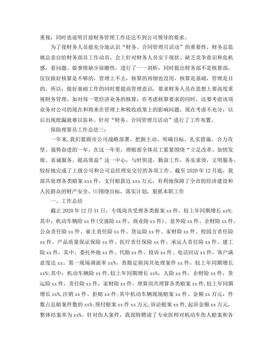 保险理算员工作总结3篇 _第3页
