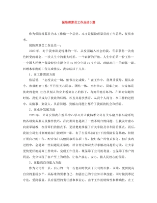 保险理算员工作总结3篇 