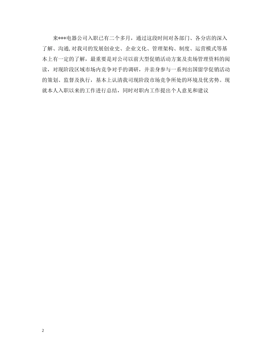 12月工作总结开头_第2页