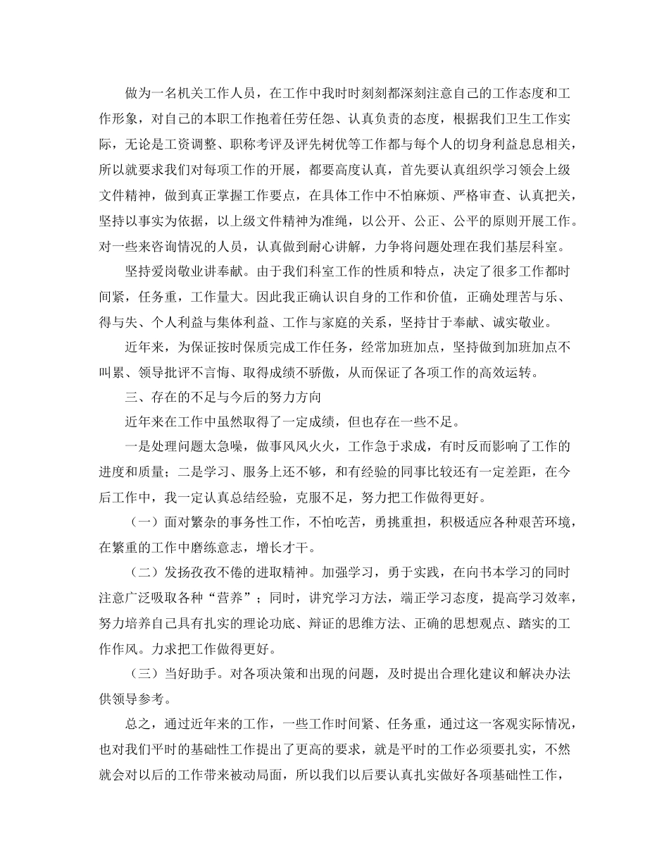 2020年事业单位人事个人工作总结_第2页
