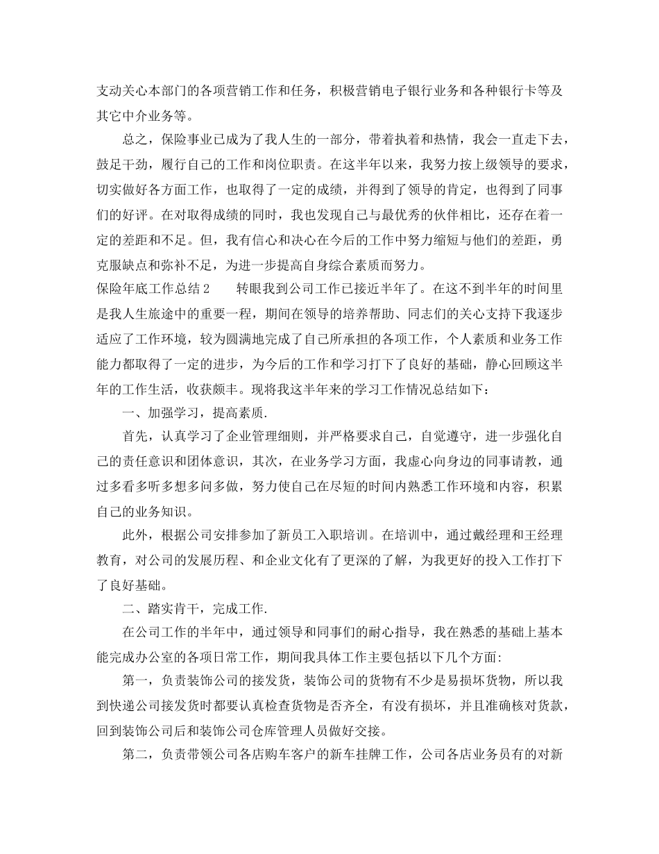保险年底工作总结 _第2页