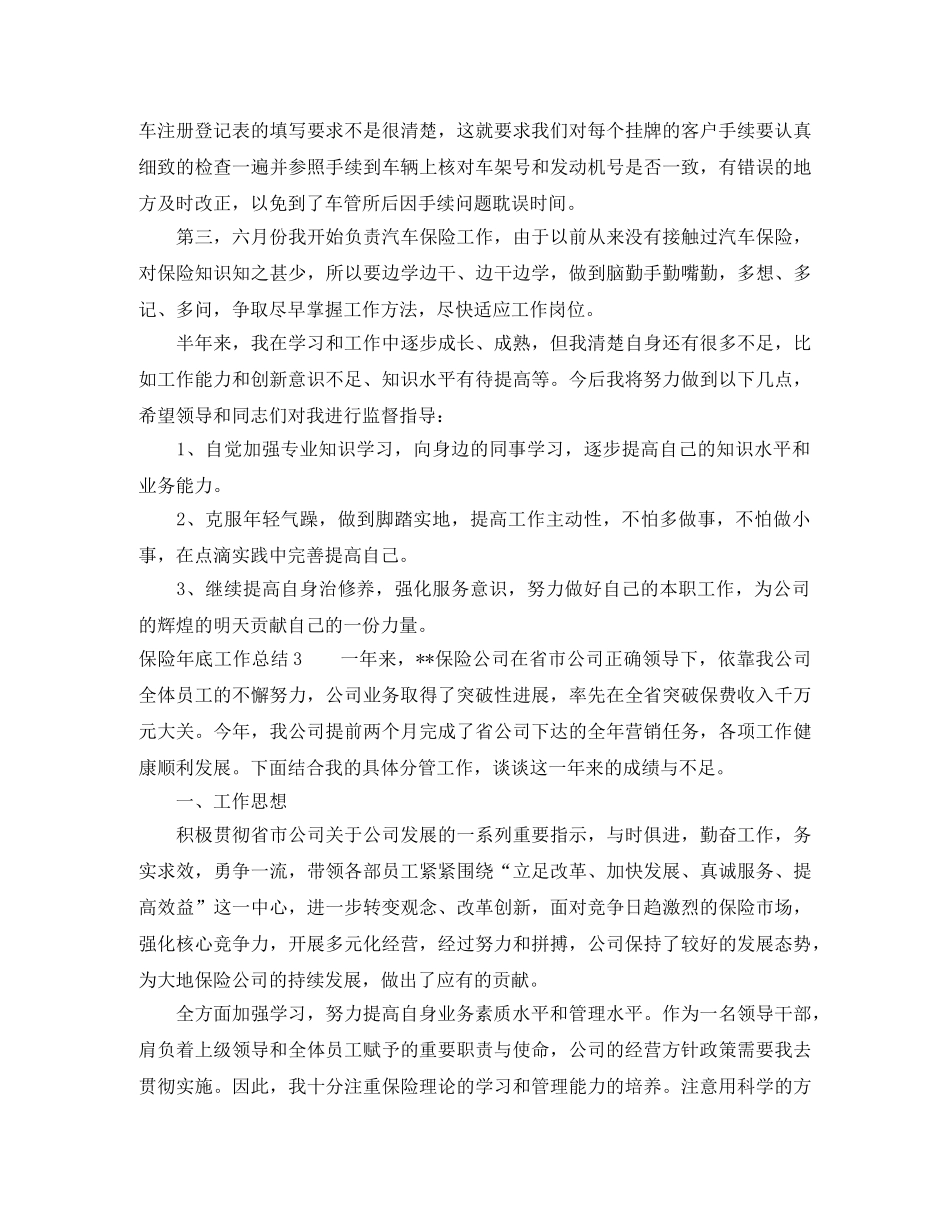 保险年底工作总结 _第3页