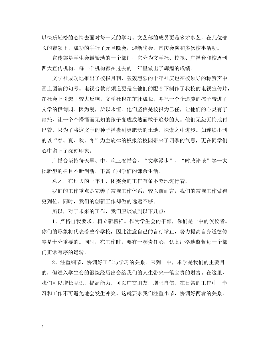 学校团委的工作总结范文_第2页