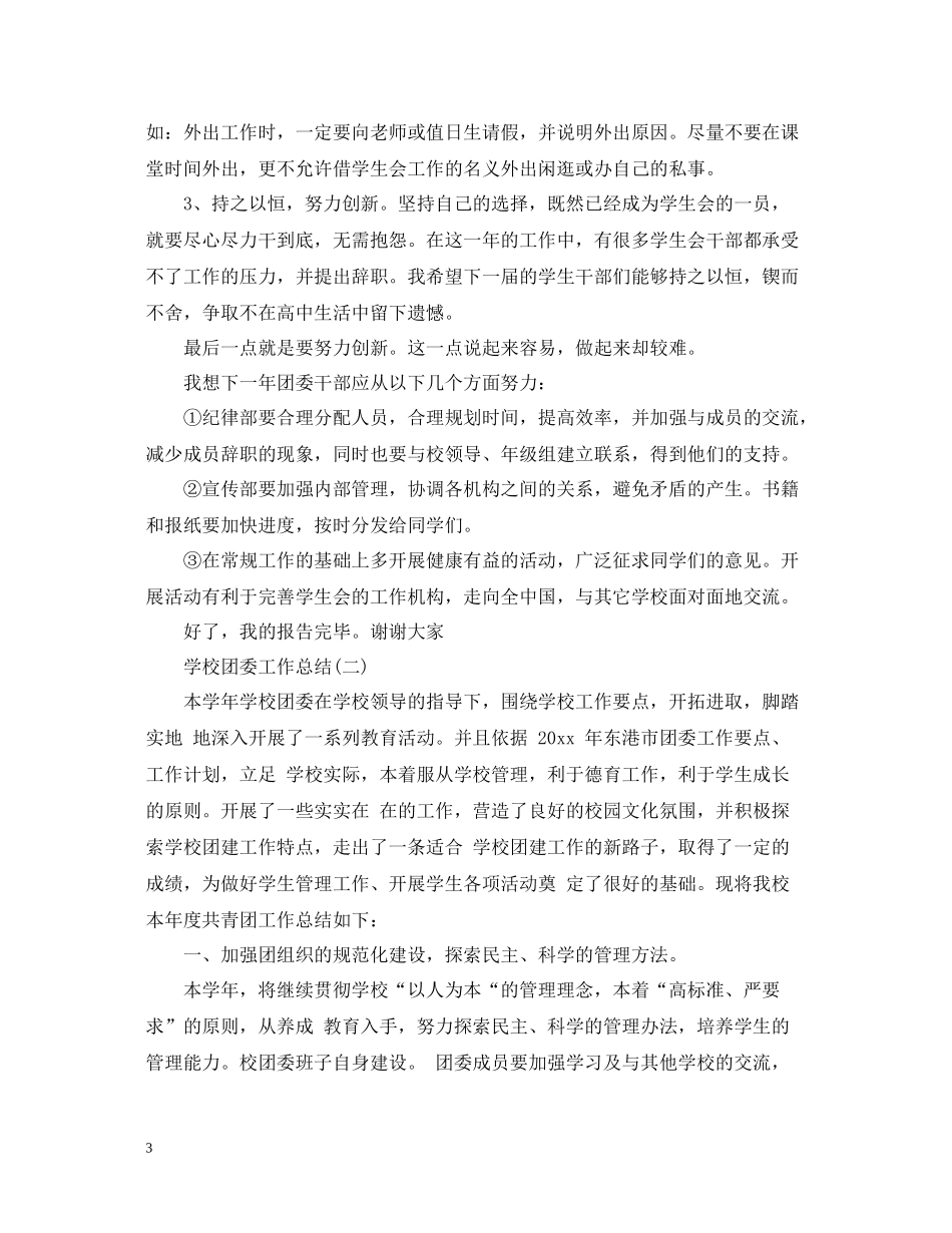 学校团委的工作总结范文_第3页