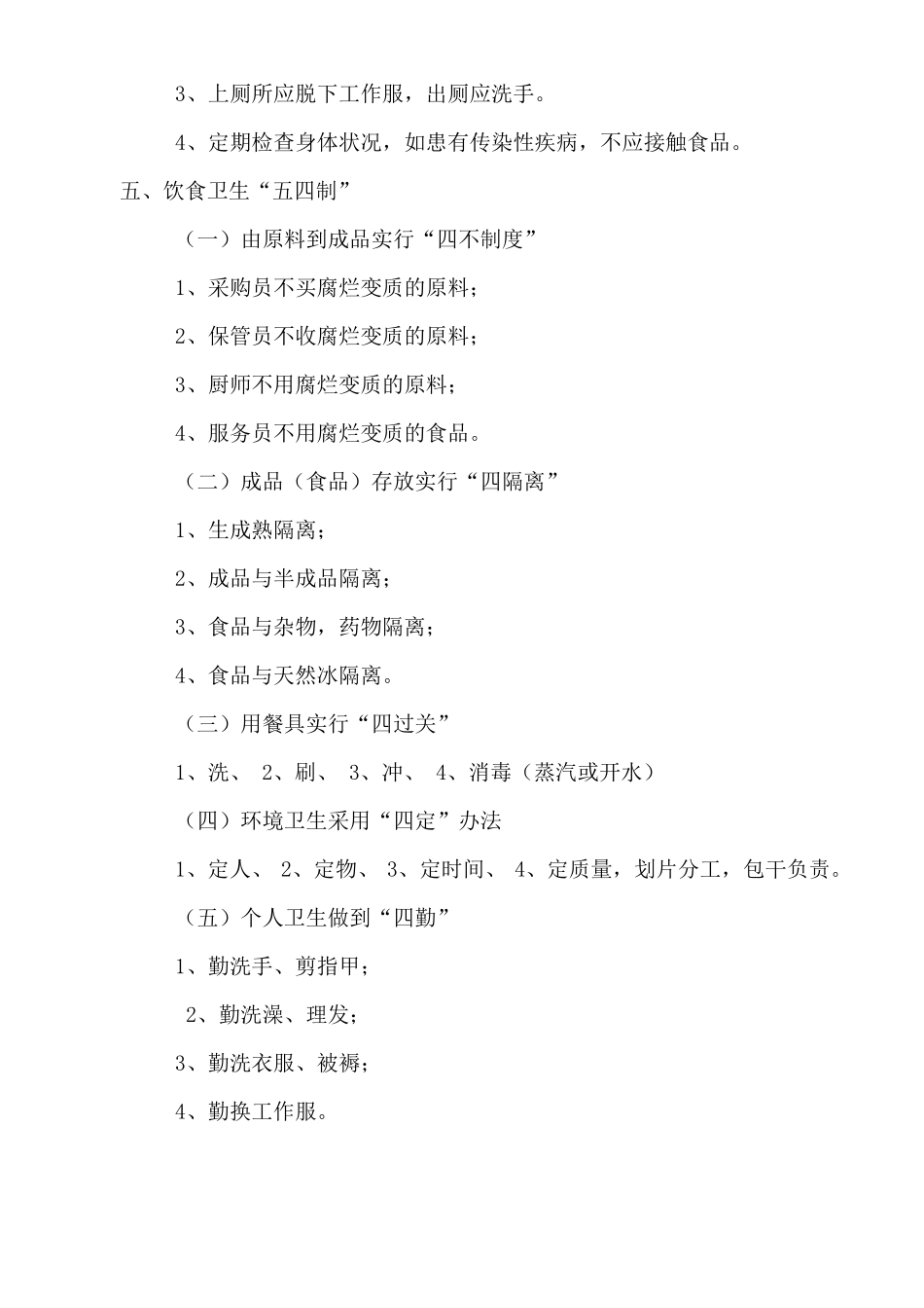 食堂卫生管理制_第3页