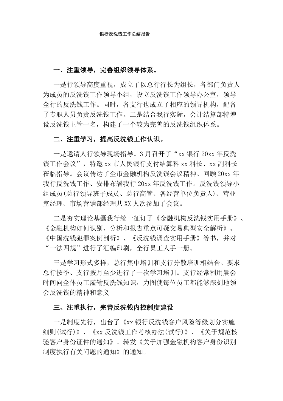 银行反洗钱工作总结报告_第1页