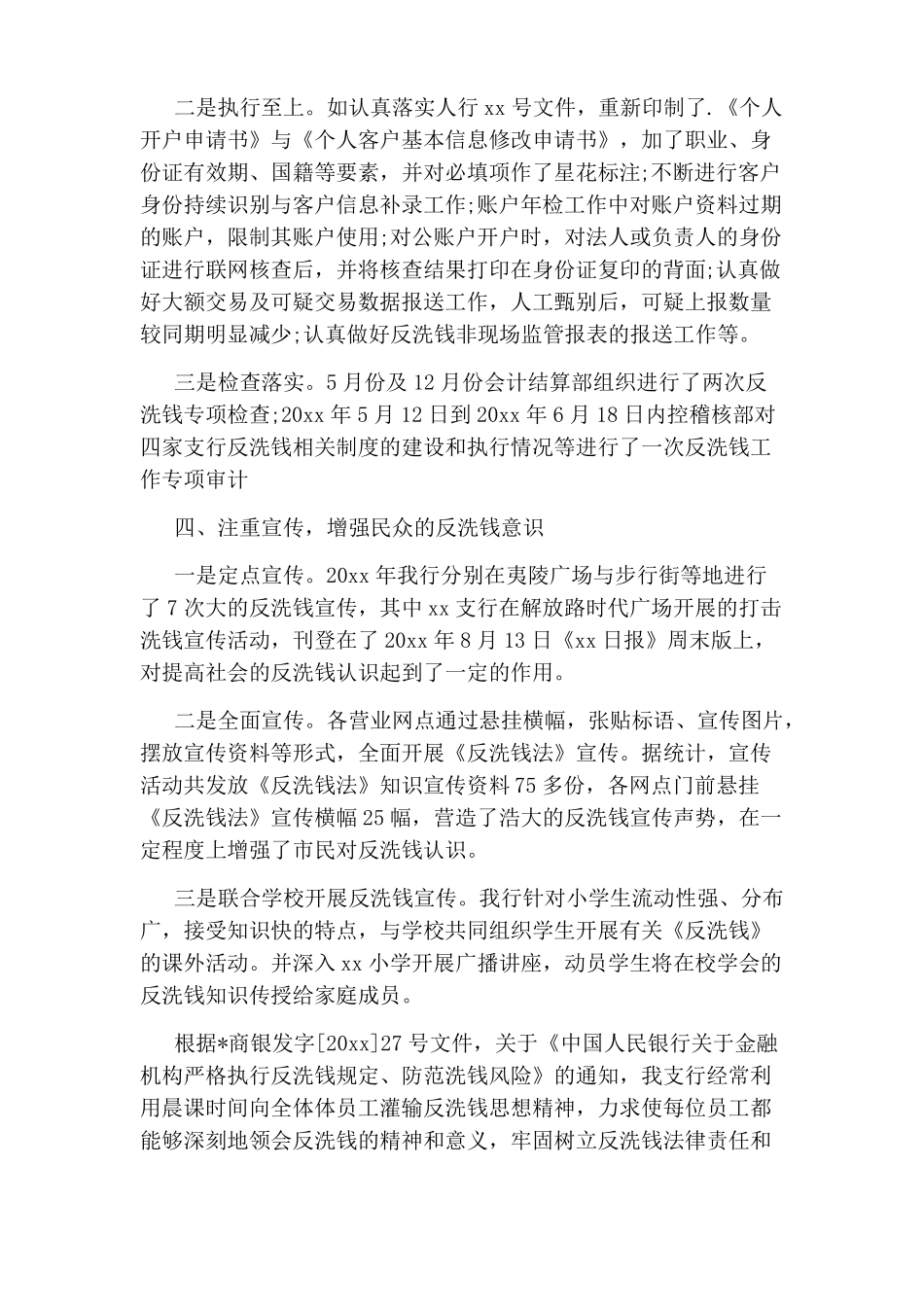 银行反洗钱工作总结报告_第2页