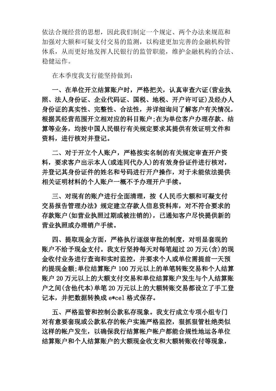 银行反洗钱工作总结报告_第3页