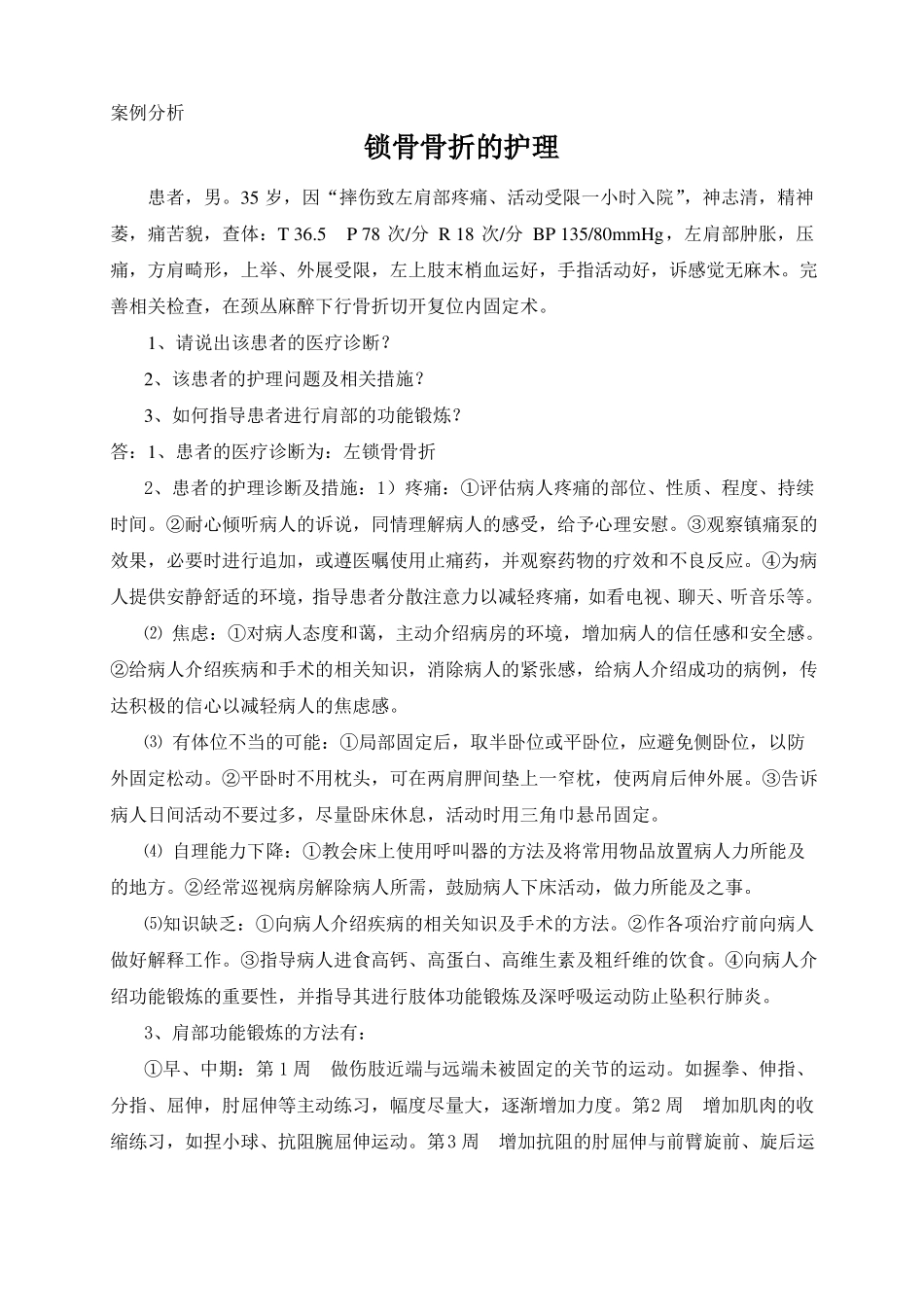 骨科案例分析_第2页