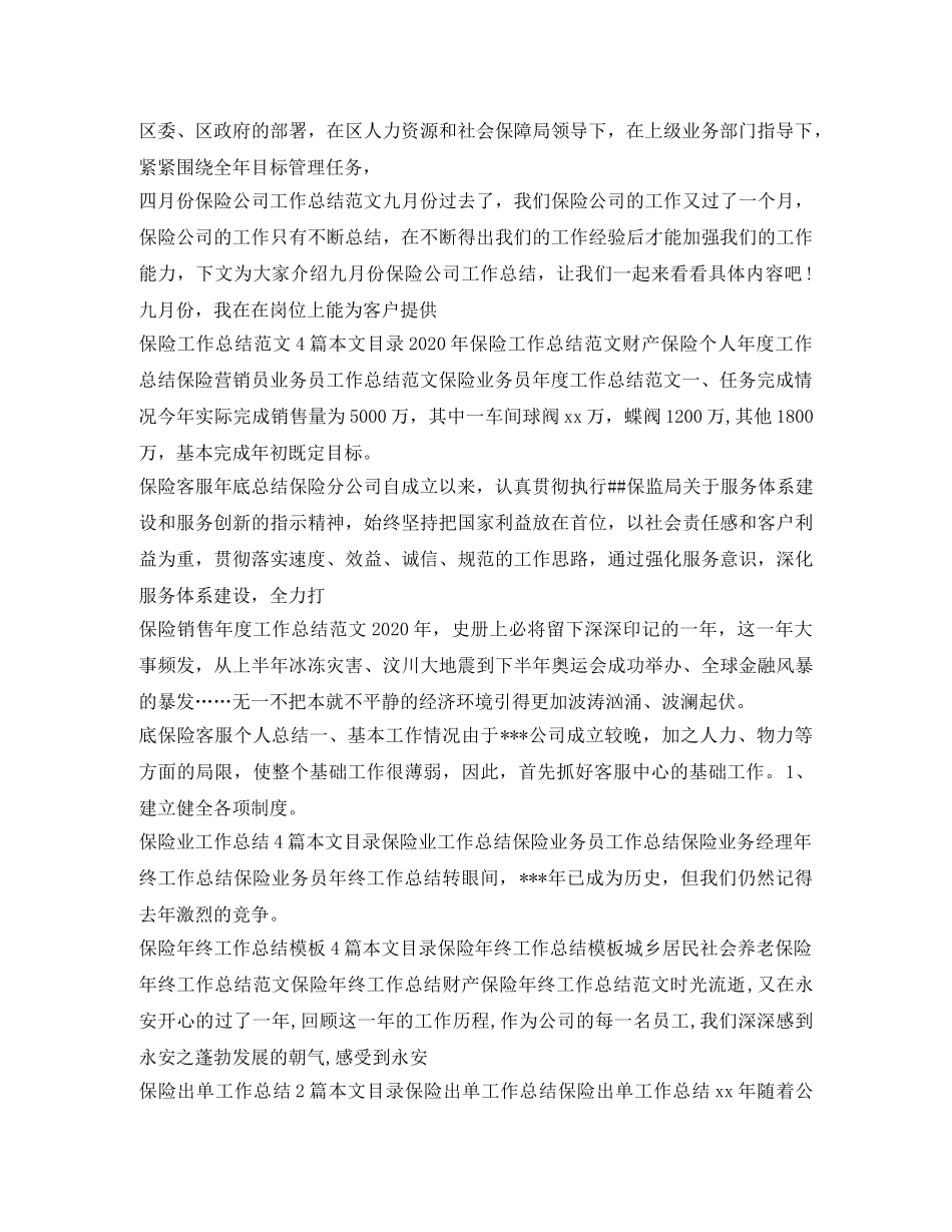 保险工作总结100篇 _第2页