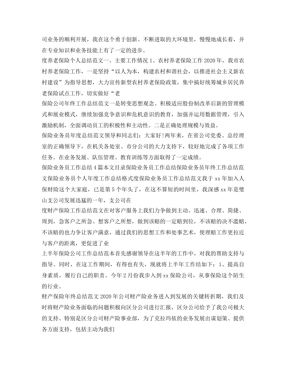 保险工作总结100篇 _第3页