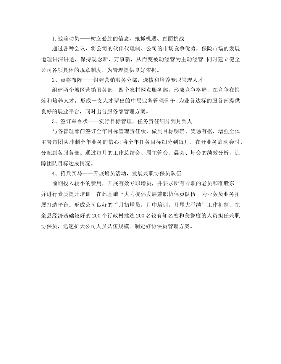 保险客服部工作计划范文 _第2页