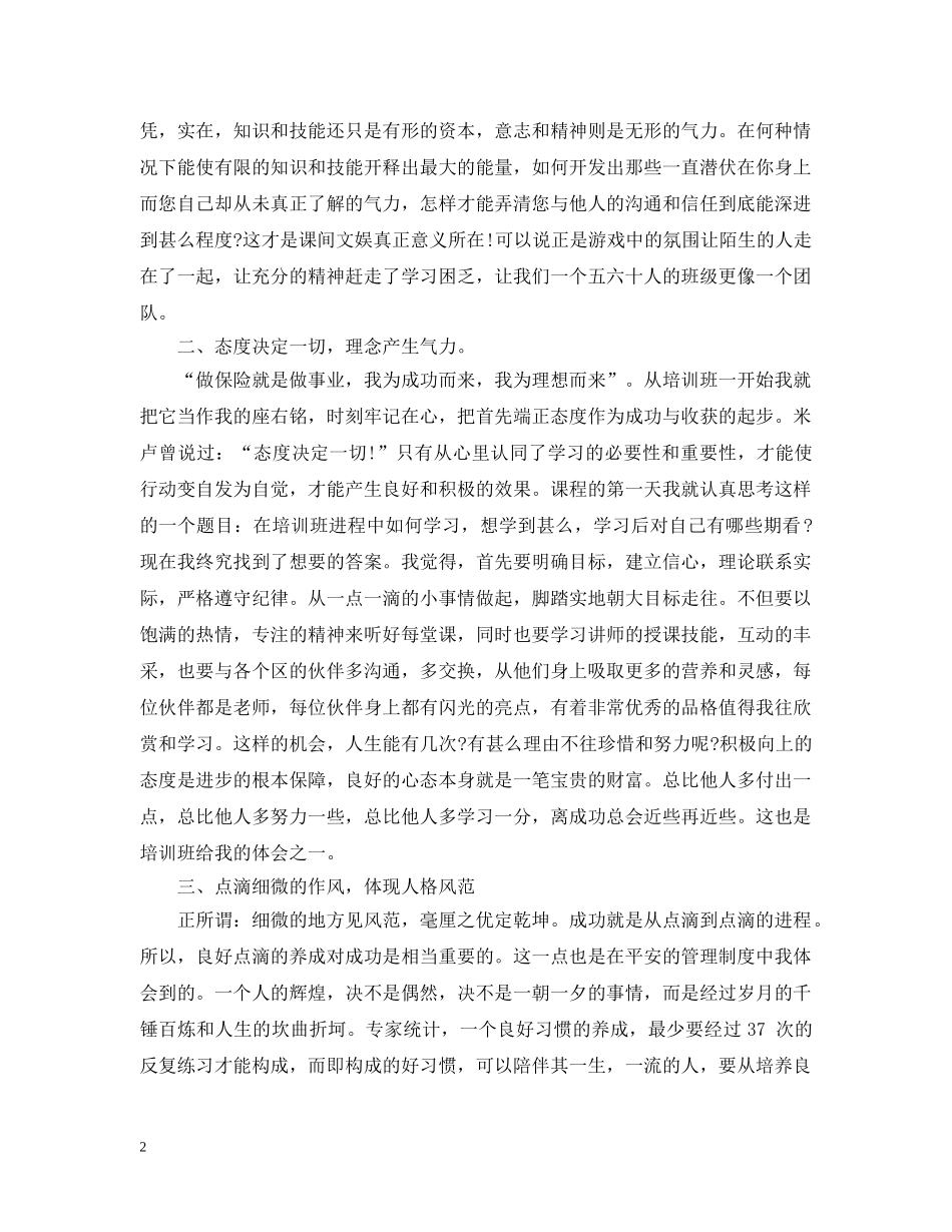 保险岗前培训总结范文 _第2页