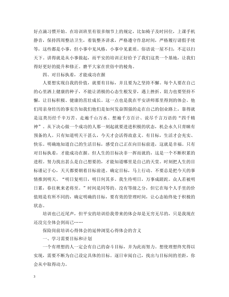 保险岗前培训总结范文 _第3页