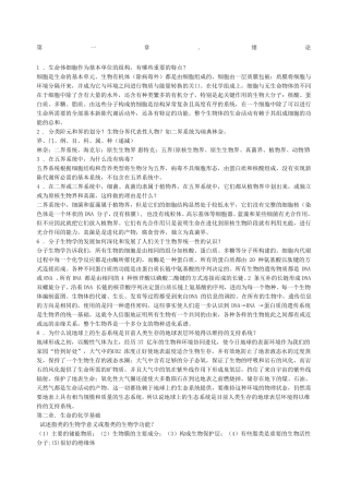 陈阅增普通生物学第版课后答案