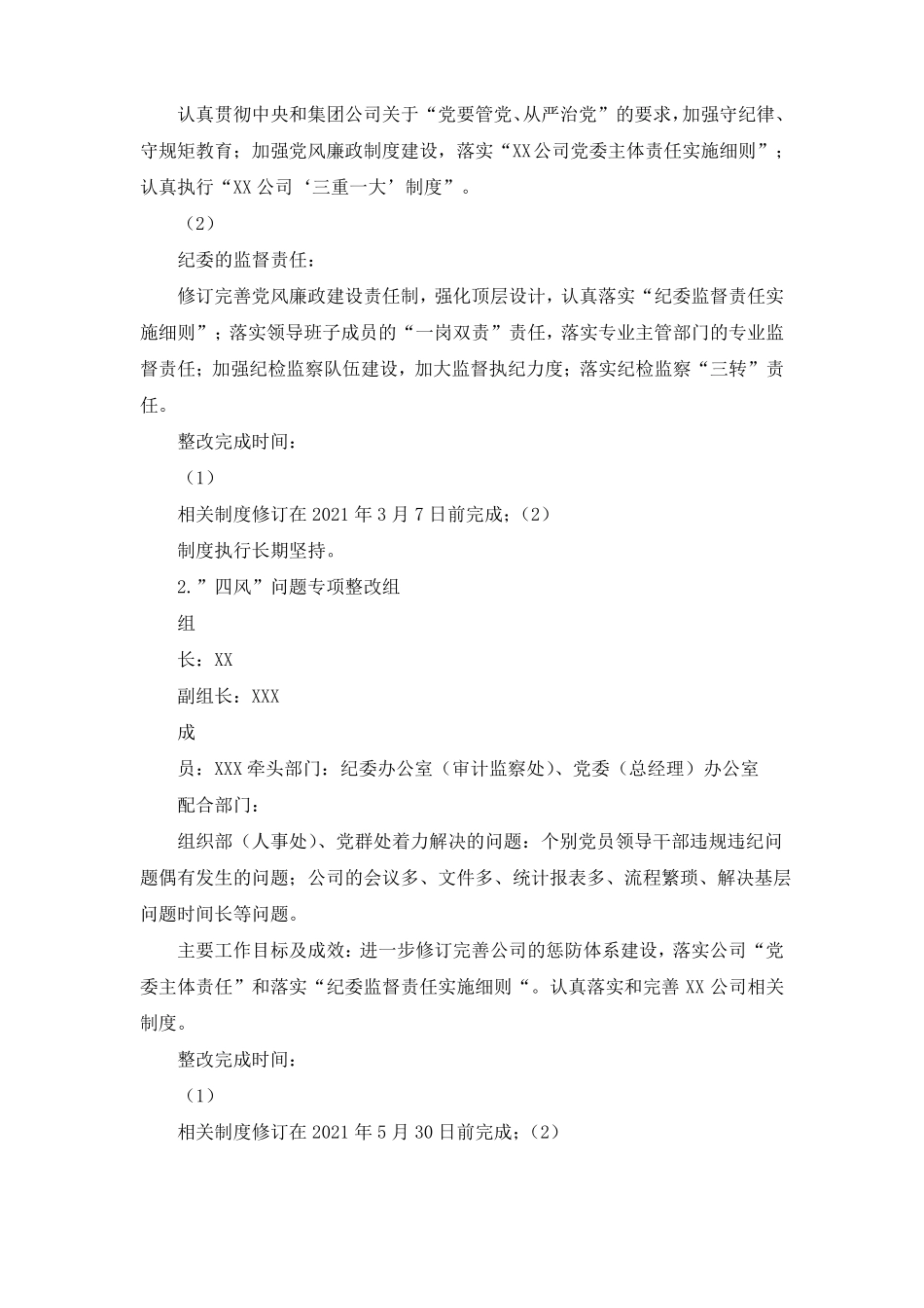 集团公司巡视反馈问题整改方案_第2页