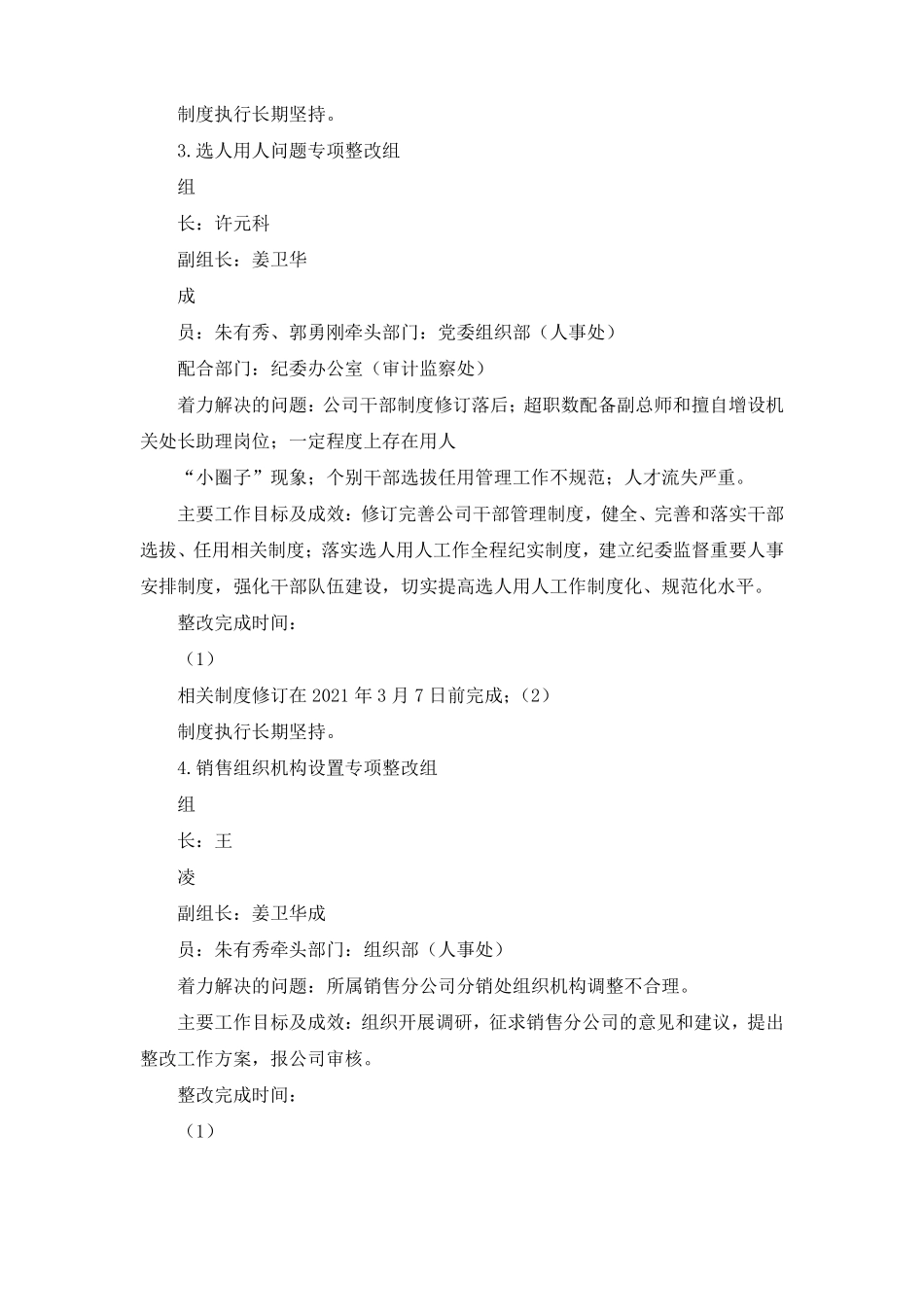 集团公司巡视反馈问题整改方案_第3页