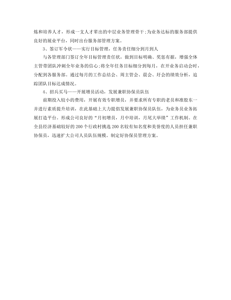 保险客服部2020年工作计划范本 _第2页