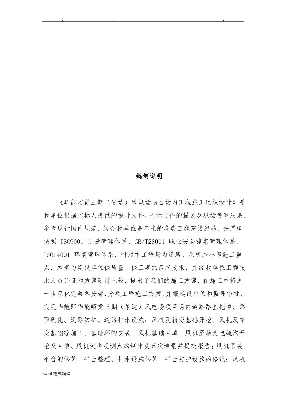 风电项目工程施工组织设计方案_第3页