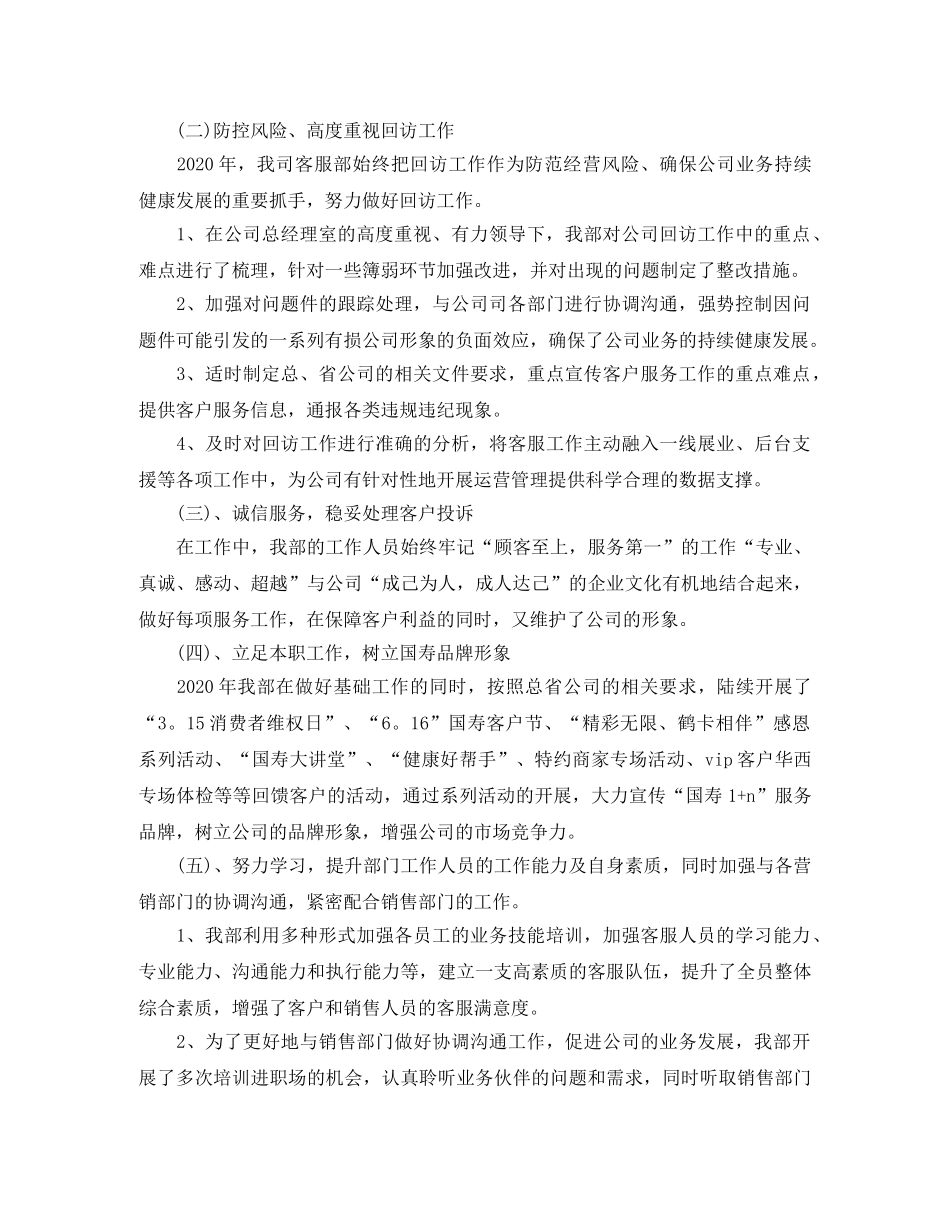 保险客服年底工作总结例文 _第2页