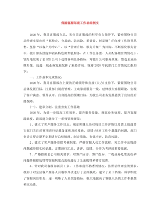保险客服年底工作总结例文 