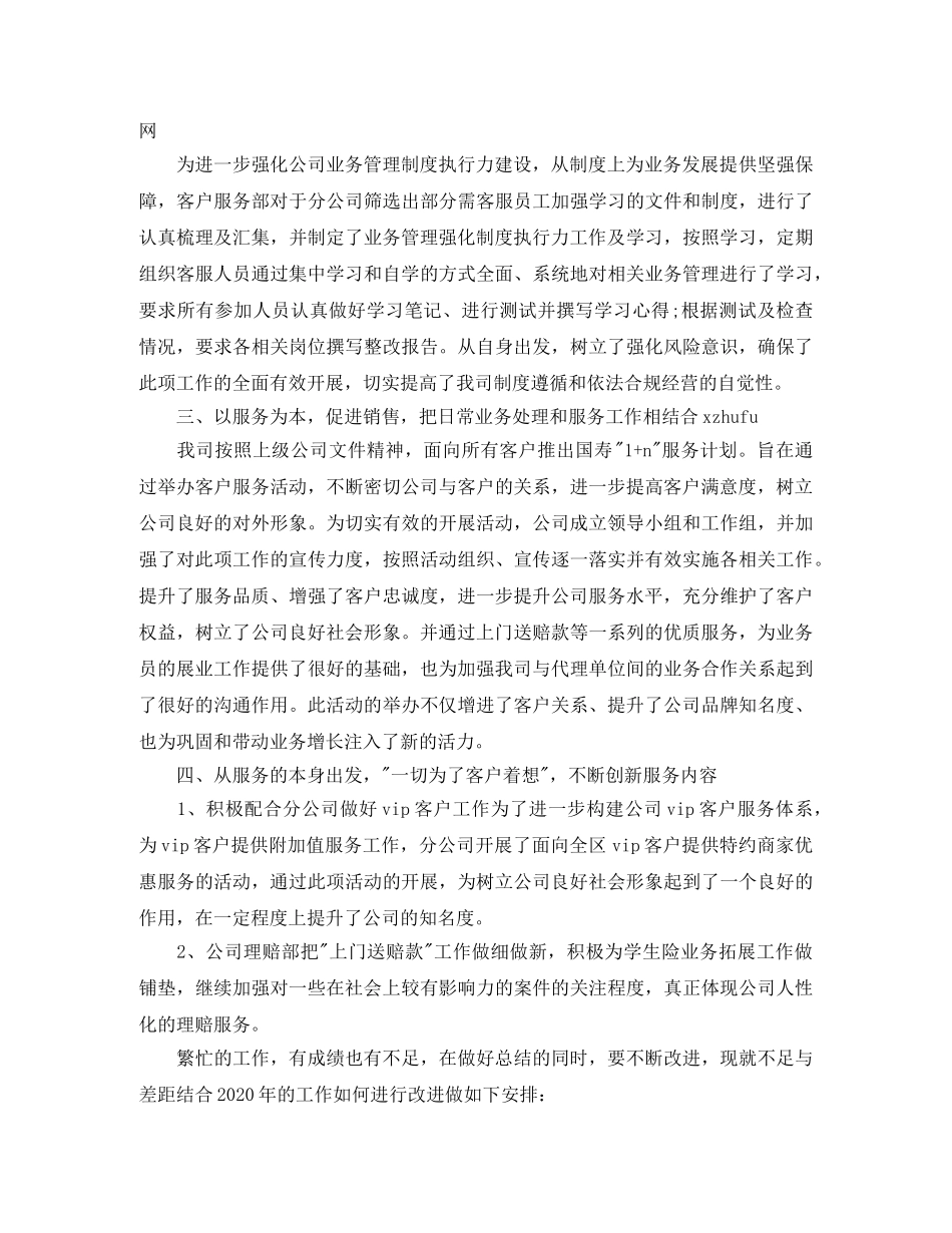 保险客服年底个人工作总结范文 _第2页