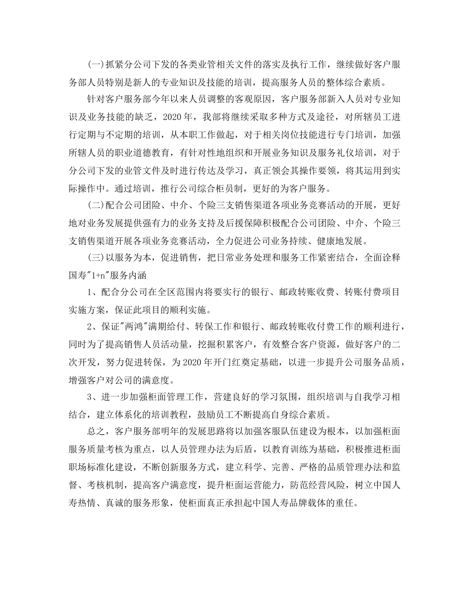 保险客服年底个人工作总结范文 _第3页