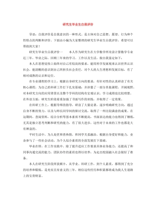 研究生毕业生自我评价