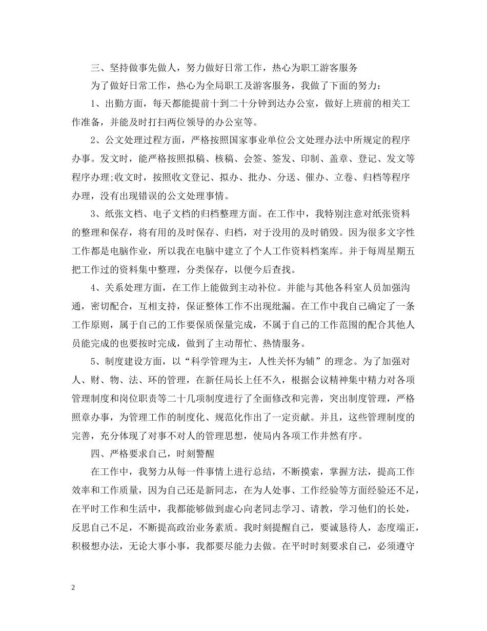 文秘工作总结报告范文精选5篇_第2页