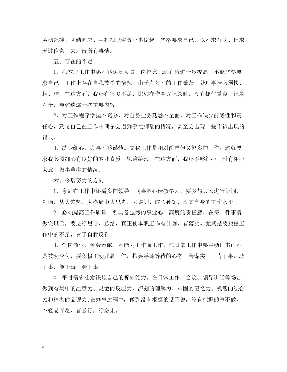 文秘工作总结报告范文精选5篇_第3页