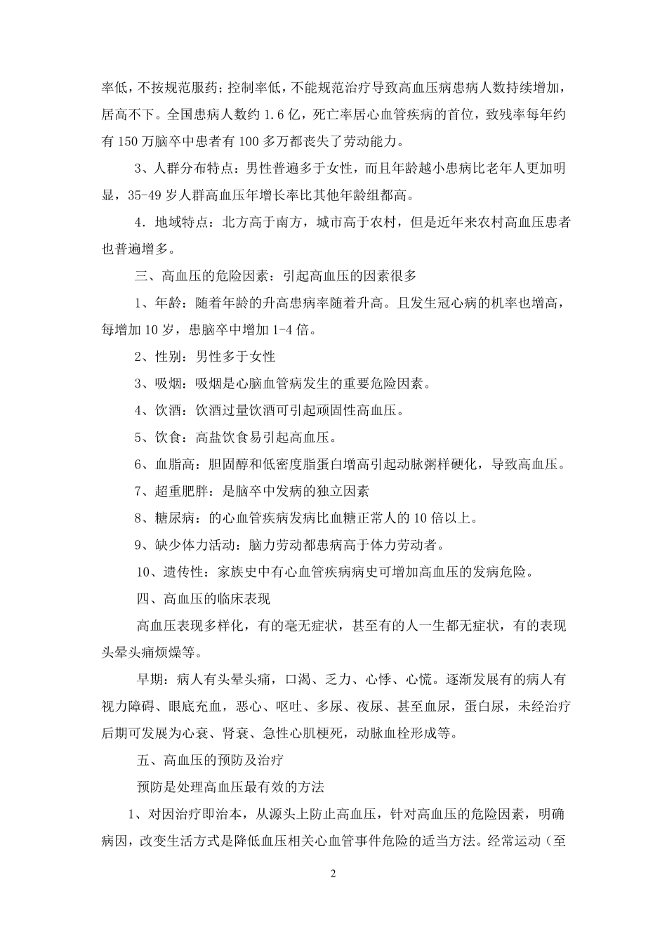 高血压病防治知识讲座_第2页