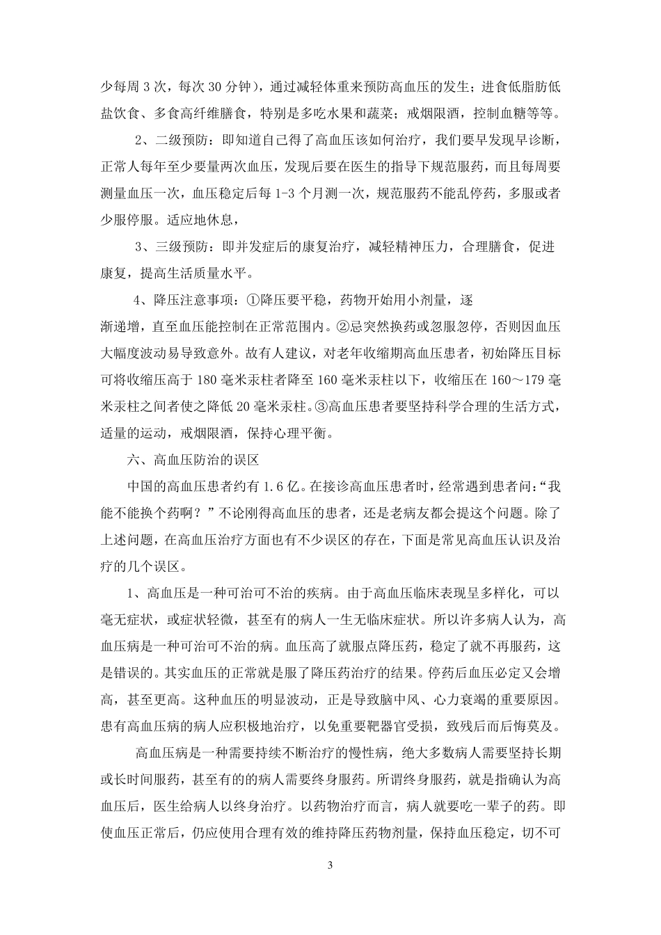 高血压病防治知识讲座_第3页