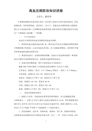 高血压病防治知识讲座