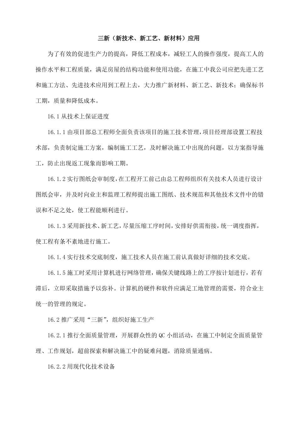 三新新技术、新工艺、新材料应用_第1页