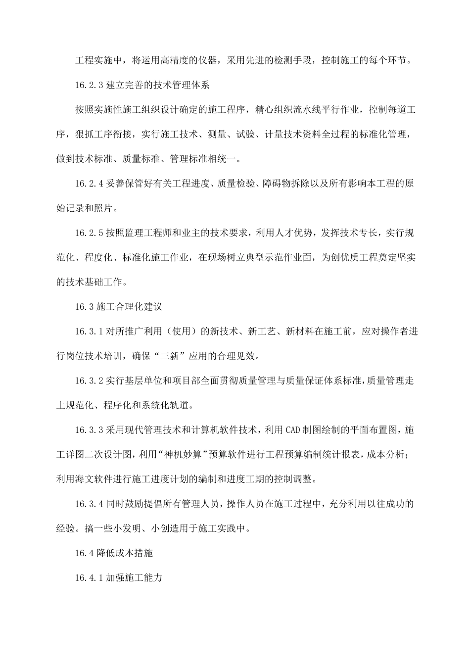 三新新技术、新工艺、新材料应用_第2页