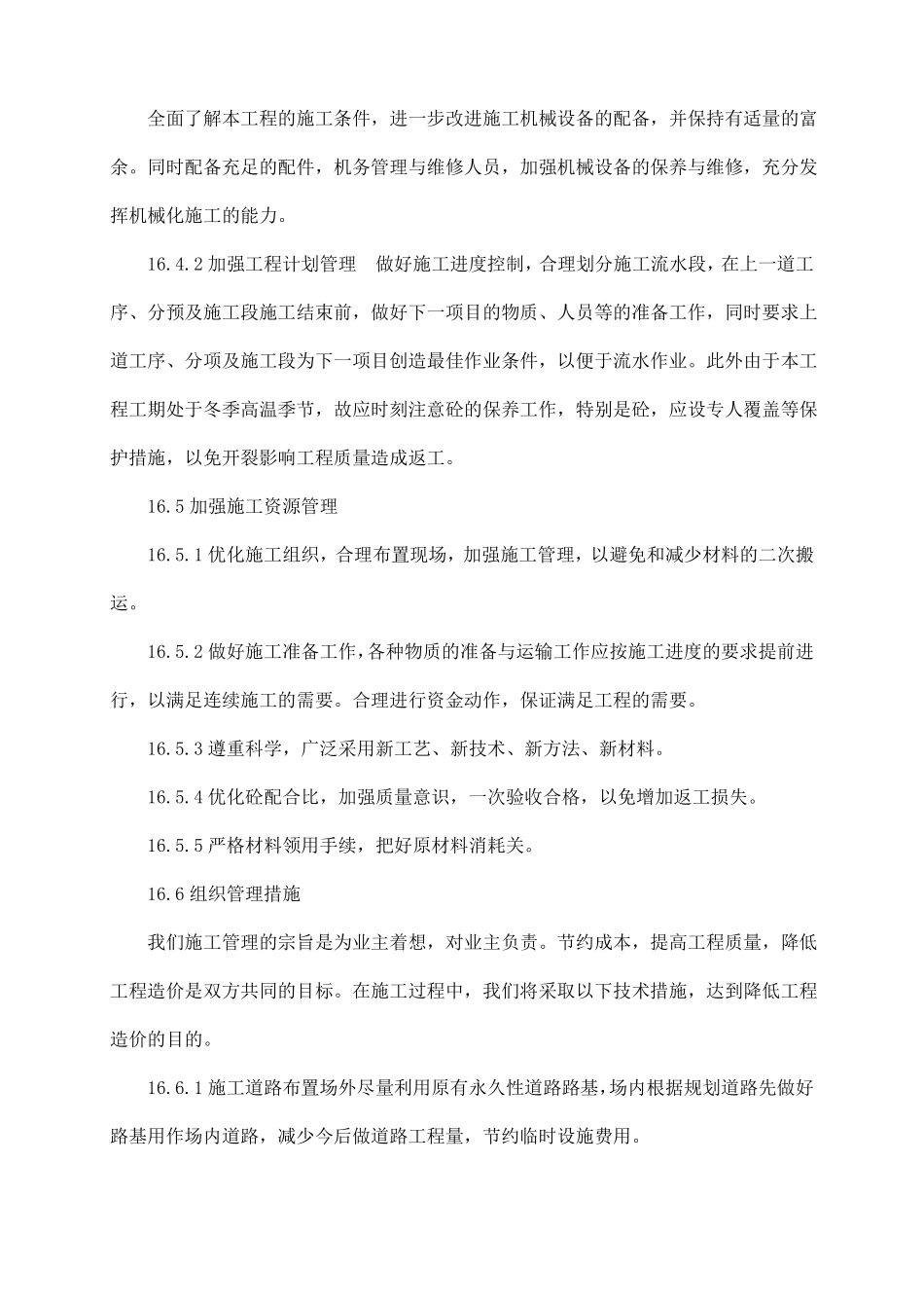 三新新技术、新工艺、新材料应用_第3页