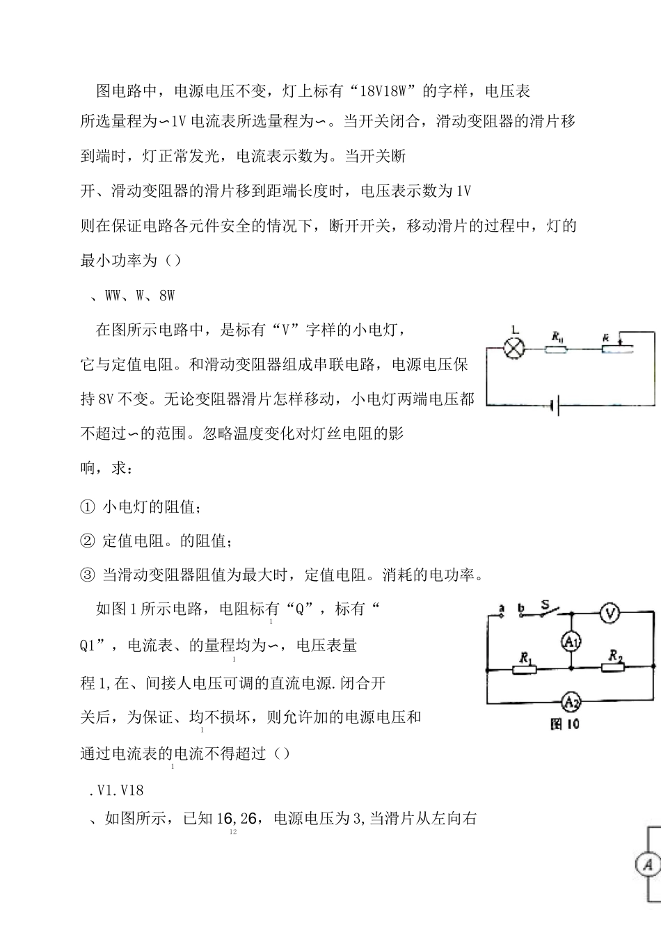 动态电路计算题_第3页