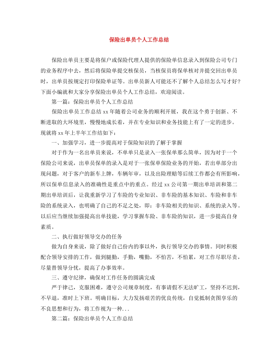 保险出单员个人工作总结 _第1页