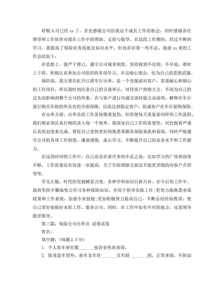 保险出单员个人工作总结 _第2页