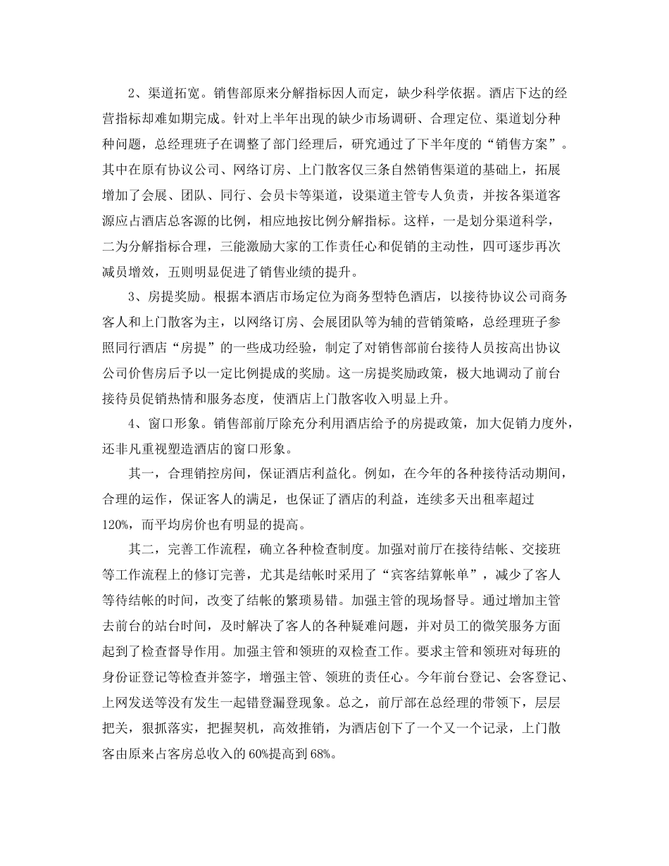 2020年底酒店总经理个人工作总结_第3页