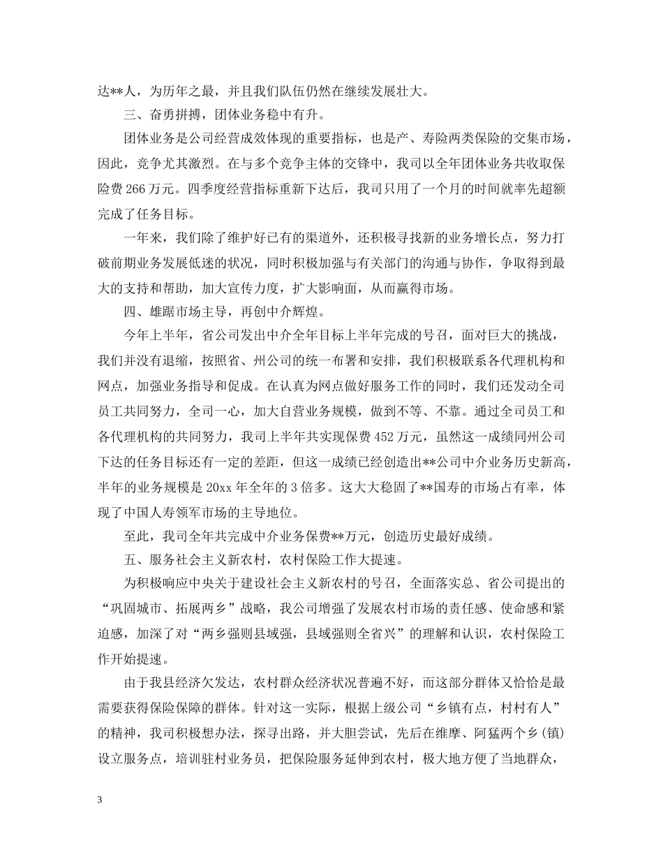 保险公司销售管理岗工作总结 _第3页