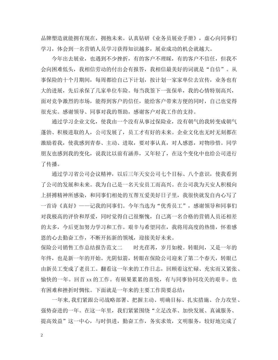 保险公司销售工作总结报告 _第2页