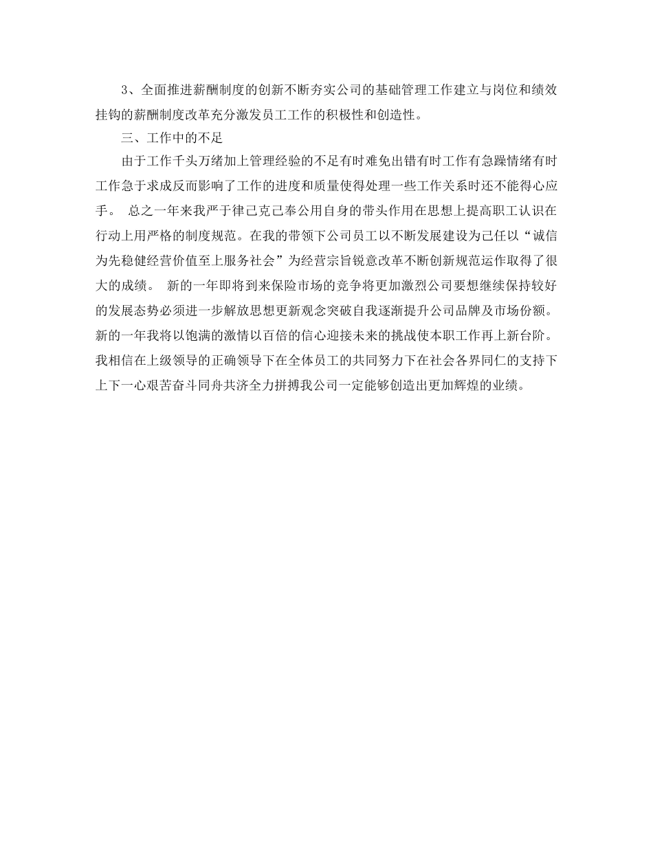 保险公司部门经理工作总结推荐 _第2页