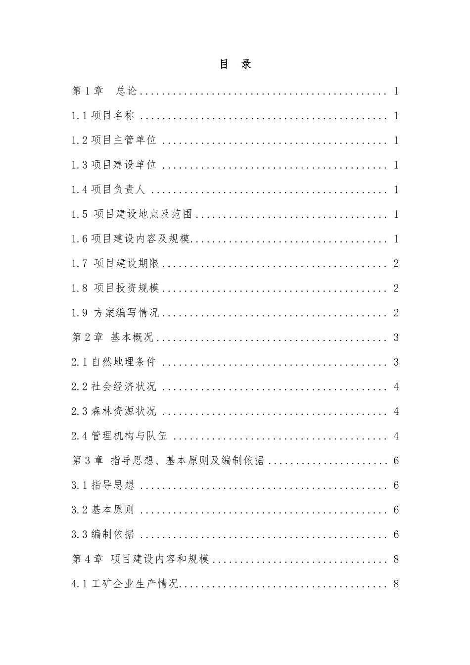 青山区大青山生态环境恢复治理项目实施方案-副本_第2页