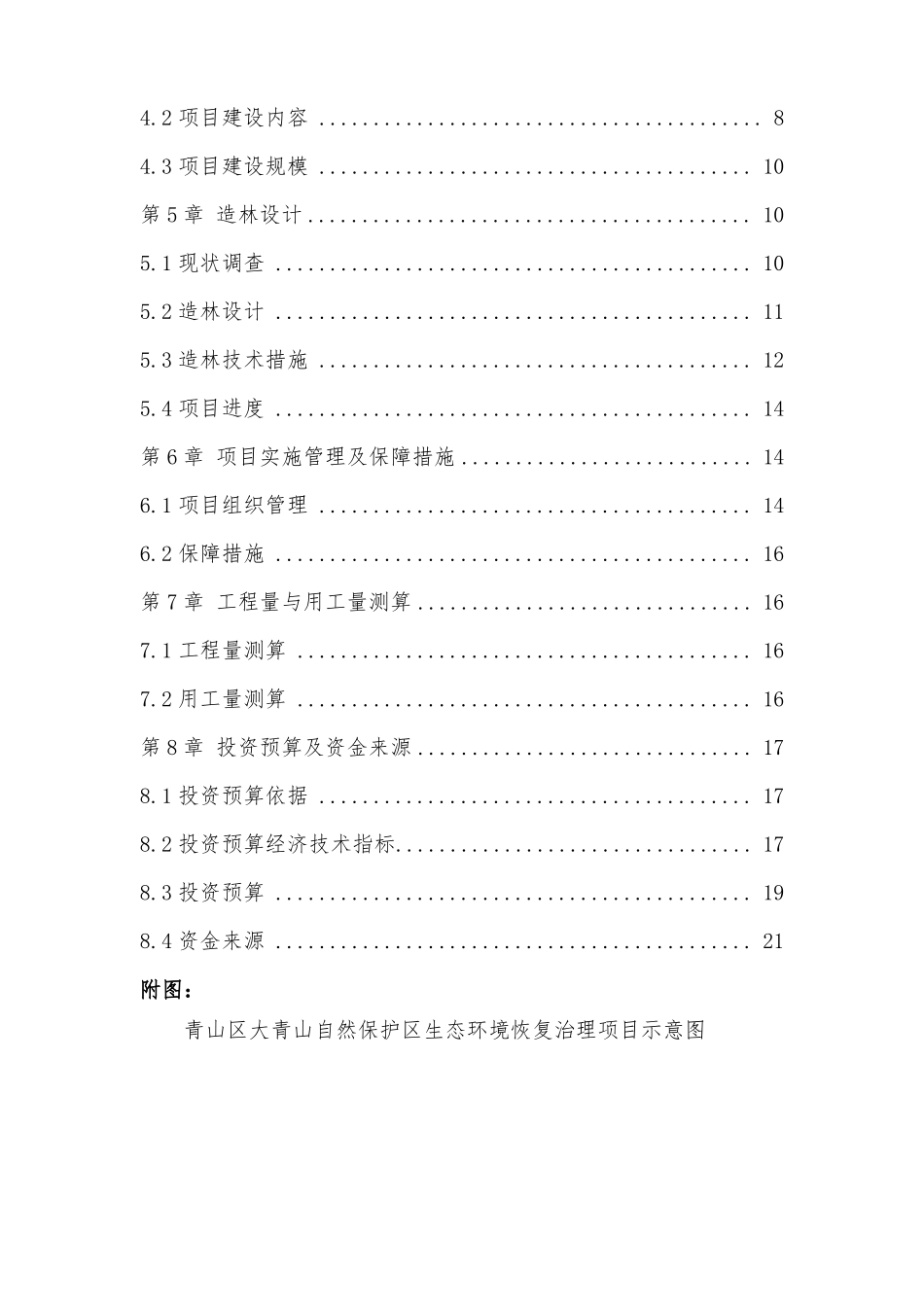 青山区大青山生态环境恢复治理项目实施方案-副本_第3页