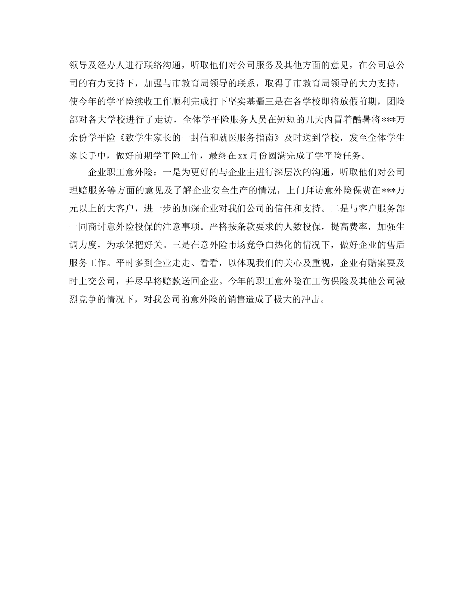 保险公司部门的年终总结 _第3页