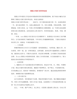 保险公司部门的年终总结 