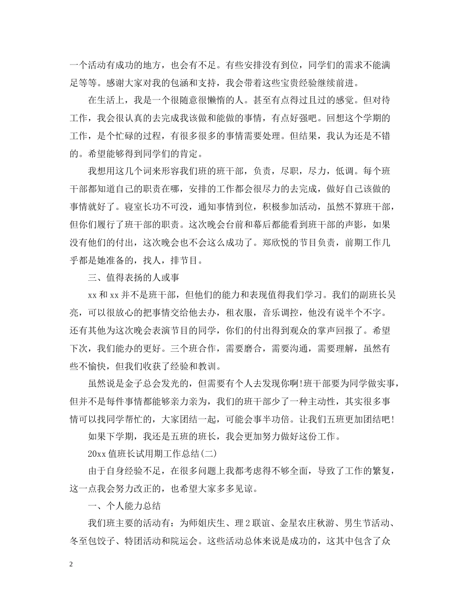 值班长试用期工作总结_第2页