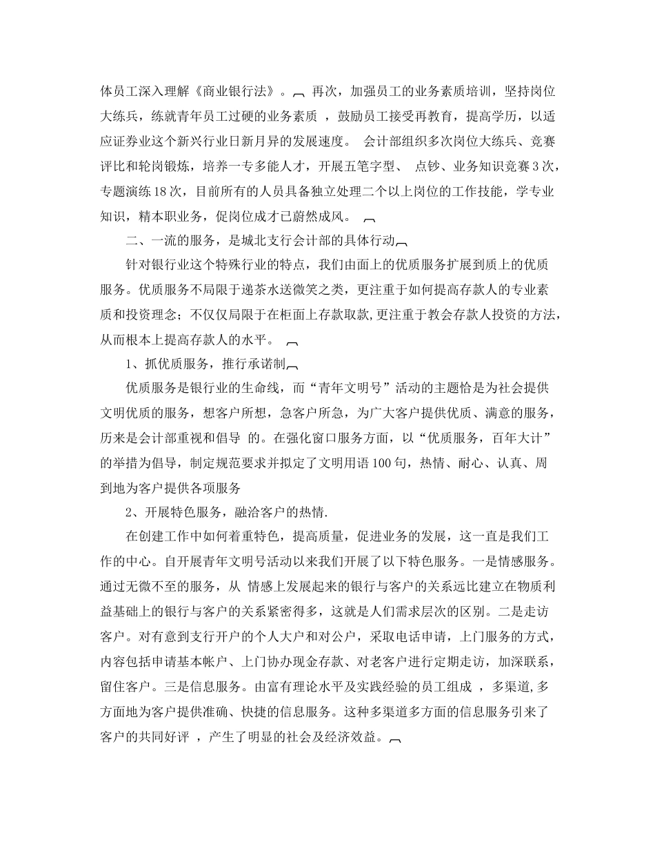 2020年青年文明号争创工作总结_第2页